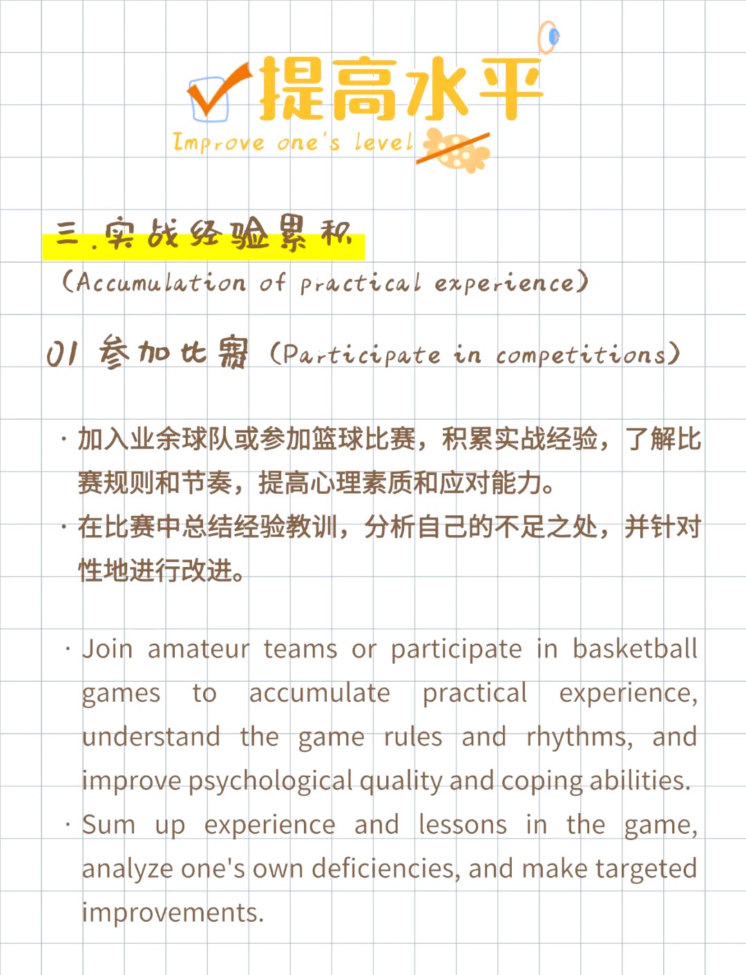 篮球训练详细计划一周表_1